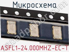 Микросхема ASFL1-24.000MHZ-EC-T фото 1