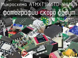 Микросхема ATMXT1066TD-NHU001 фото 1