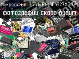 Микросхема BGS14PN10E6327XTSA1 фото 1