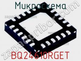 Микросхема BQ24610RGET фото 1