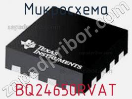 Микросхема BQ24650RVAT фото 1