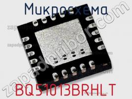 Микросхема BQ51013BRHLT фото 1