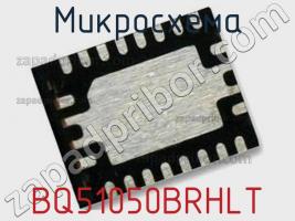 Микросхема BQ51050BRHLT фото 1