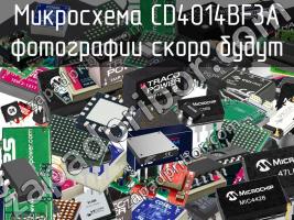 Микросхема CD4014BF3A фото 1