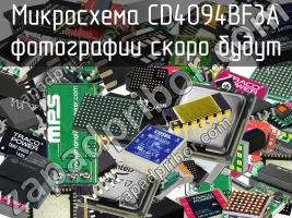 Микросхема CD4094BF3A фото 1