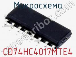 Микросхема CD74HC4017MTE4 фото 1