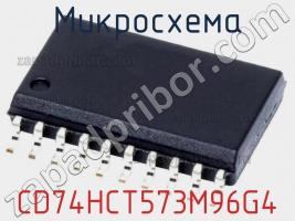 Микросхема CD74HCT573M96G4 фото 1