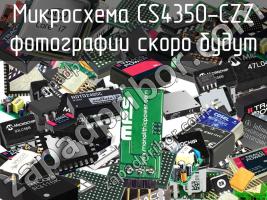 Микросхема CS4350-CZZ фото 1