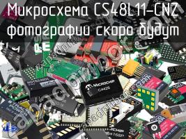 Микросхема CS48L11-CNZ фото 1