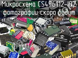 Микросхема CS496112-IQZ фото 1