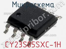 Микросхема CY23S05SXC-1H фото 1