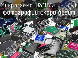 Микросхема DS1077LU-40+T фото 1