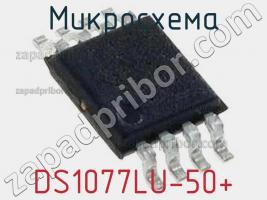 Микросхема DS1077LU-50+ фото 1