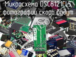 Микросхема DSC8121CL5 фото 1