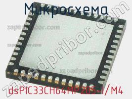 Микросхема dsPIC33CH64MP205-I/M4 фото 1