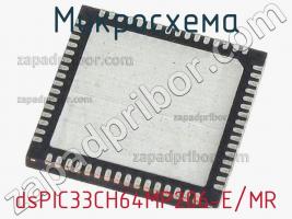 Микросхема dsPIC33CH64MP206-E/MR фото 1