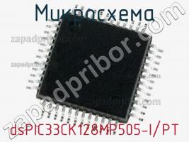 Микросхема dsPIC33CK128MP505-I/PT фото 1