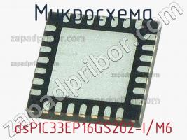 Микросхема dsPIC33EP16GS202-I/M6 фото 1