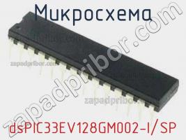 Микросхема dsPIC33EV128GM002-I/SP фото 1