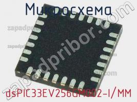 Микросхема dsPIC33EV256GM002-I/MM фото 1