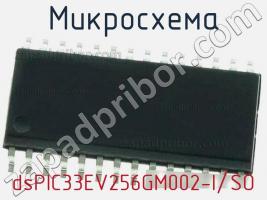 Микросхема dsPIC33EV256GM002-I/SO фото 1