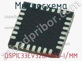 Микросхема DSPIC33EV32GM002-I/MM фото 1