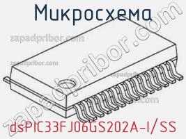 Микросхема dsPIC33FJ06GS202A-I/SS фото 1