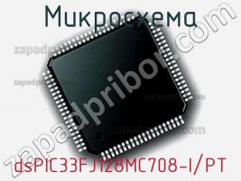 Микросхема dsPIC33FJ128MC708-I/PT фото 1