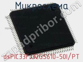 Микросхема dsPIC33FJ32GS610-50I/PT фото 1