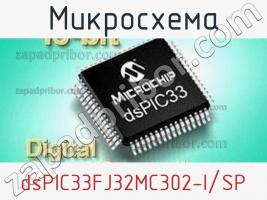 Микросхема dsPIC33FJ32MC302-I/SP фото 1