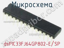 Микросхема dsPIC33FJ64GP802-E/SP фото 1