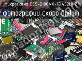 Микросхема ECS-2100AX-18.432MHZ фото 1