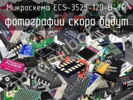 Микросхема ECS-3525-120-B-TR фото 1