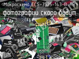 Микросхема ECS-3525-143-B-TR фото 1