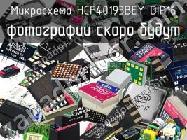 Микросхема HCF40193BEY DIP16 фото 1