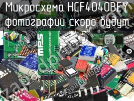 Микросхема HCF4040BEY фото 1