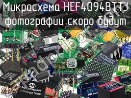 Микросхема HEF4094BTTJ фото 1