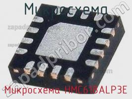 Микросхема HMC618ALP3E фото 2