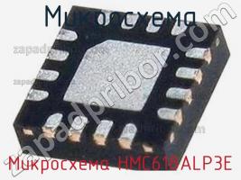 Микросхема HMC618ALP3E фото 3