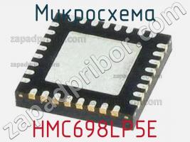 Микросхема HMC698LP5E фото 1