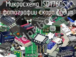 Микросхема ISD1760SY фото 1