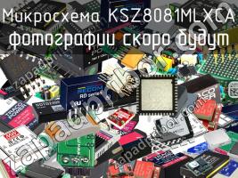 Микросхема KSZ8081MLXCA фото 1