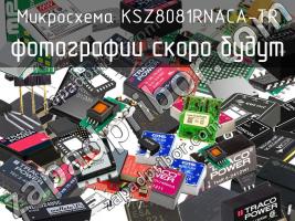 Микросхема KSZ8081RNACA-TR фото 1