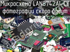 Микросхема LAN8742AI-CZ фото 1