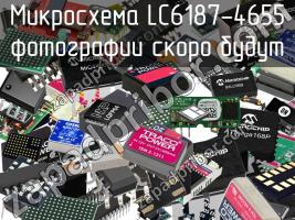 Микросхема LC6187-4655 фото 1