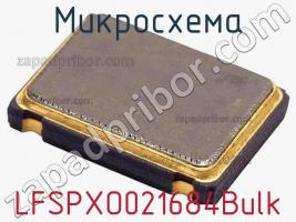 Микросхема LFSPXO021684Bulk фото 1