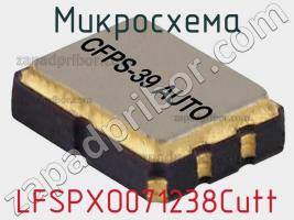 Микросхема LFSPXO071238Cutt фото 1