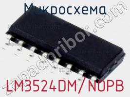 Микросхема LM3524DM/NOPB фото 1