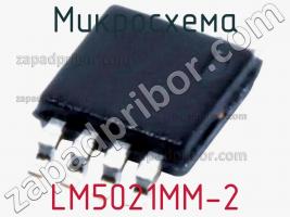 Микросхема LM5021MM-2 фото 1