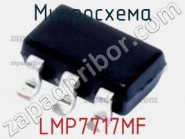 Микросхема LMP7717MF фото 1